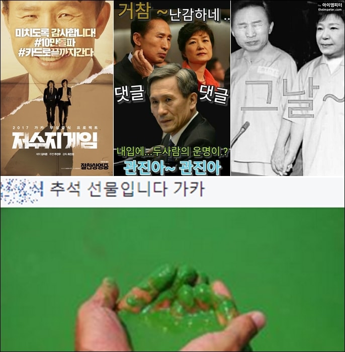시민들은 MB페이스북에 각종 패러디 이미지와 MB관련 영화 포스터를 올렸고, 4대강 사업 비리를 빗댄 녹조라테 사진을 올리기도 했다.