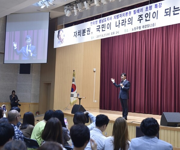 안희정 충남도지사가 서울 노원구민들을 대상으로 지방분권에 대해 강연을 하고 있다.