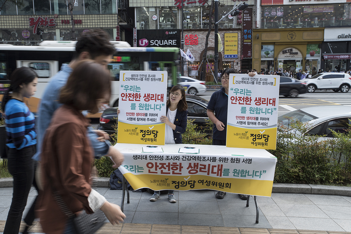 정의당 충남여성위원회(위원장 이근하)는 30일 오후 충남 천안시 신부동 종합터미널 앞 광장에서 '생리대 안전성 조사와 건강역학조사를 위한 청원서명 캠페인'을 진행했다.