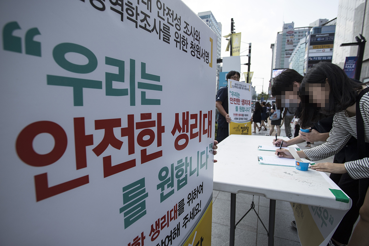 정의당 충남여성위원회(위원장 이근하)는 30일 오후 충남 천안시 신부동 종합터미널 앞 광장에서 '생리대 안전성 조사와 건강역학조사를 위한 청원서명 캠페인'을 진행했다.
