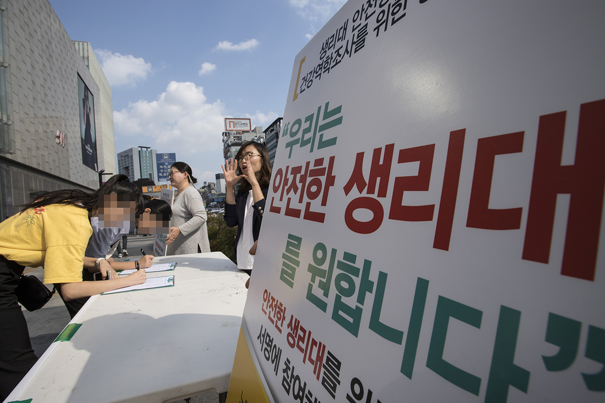 정의당 충남여성위원회(위원장 이근하)는 30일 오후 충남 천안시 신부동 종합터미널 앞 광장에서 '생리대 안전성 조사와 건강역학조사를 위한 청원서명 캠페인'을 진행했다.