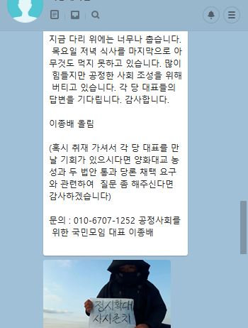  사법시험존치, 정시확대를 위한 양화대교 고공시위 중인 이종배씨가 직접 기자에게 보내온 카카오톡 메일.