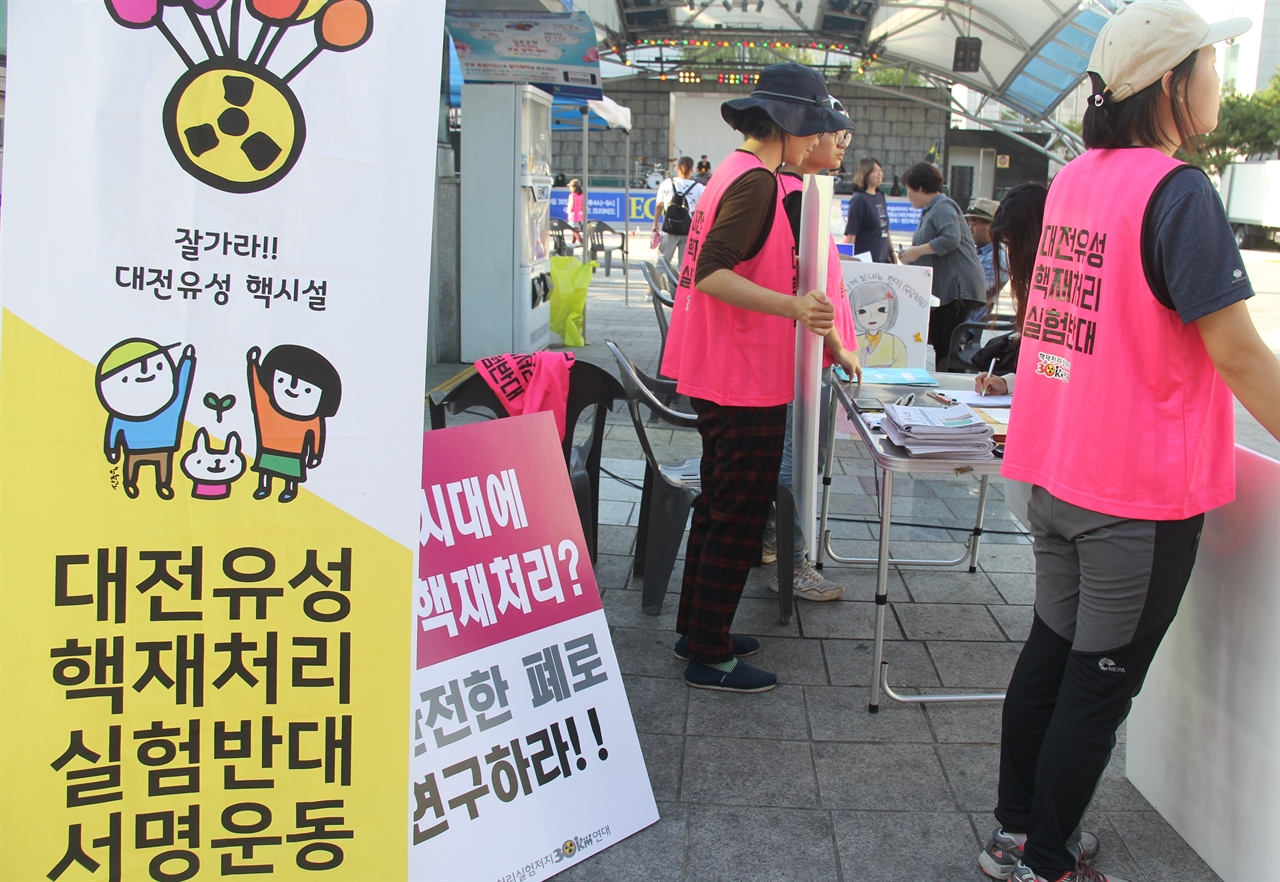 30일, 대전 시민들이  핵재처리실험저지를 요구하는 서명운동을 벌이고 있다.