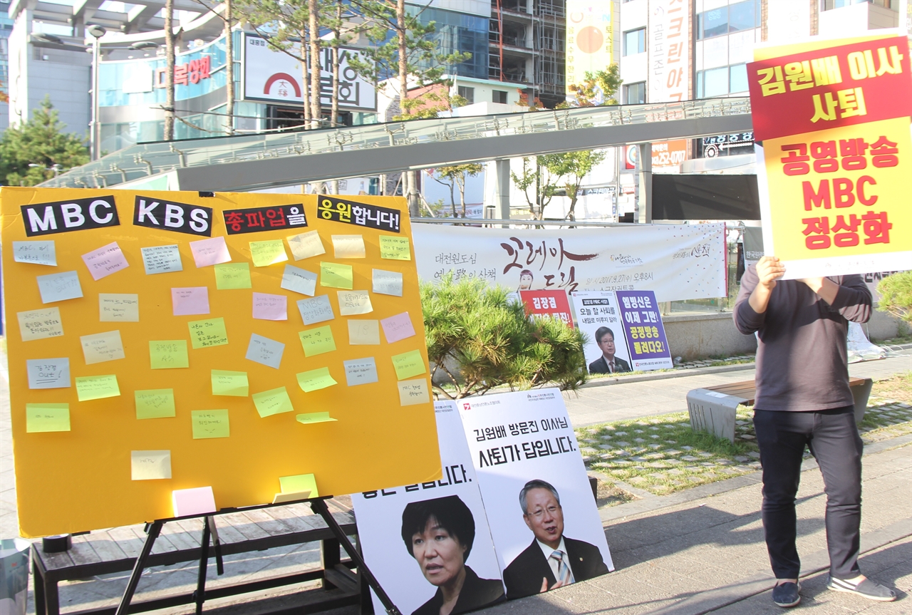 'KBS,MBC 정상화 시민행동'에서 사장 퇴진 촉구 서명운동을 벌이고 있다.  