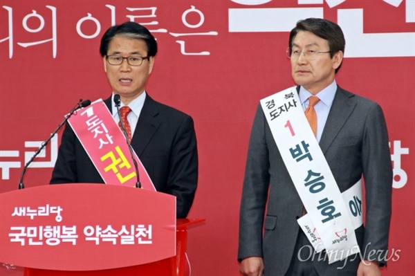 지난 2014년 지방선거 당시 새누리당 예비후보로 경상북도지사 후보에 나선 권오을 후보와 박승호 후보.