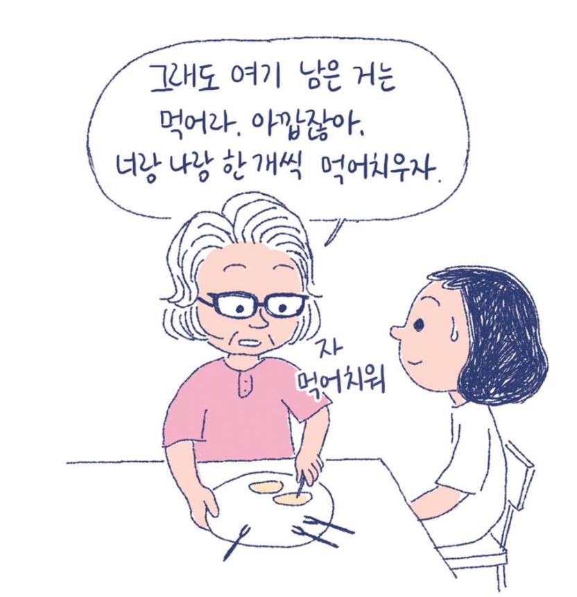 웹툰 <며느라기>의 한 장면.