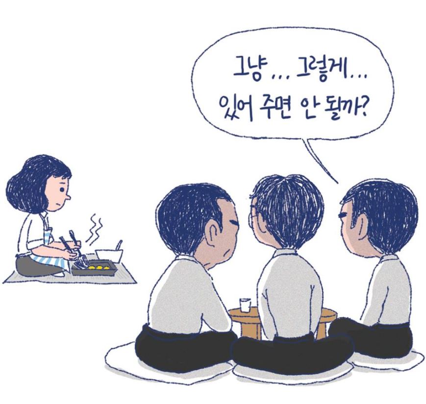  웹툰 <며느라기>의 한 장면