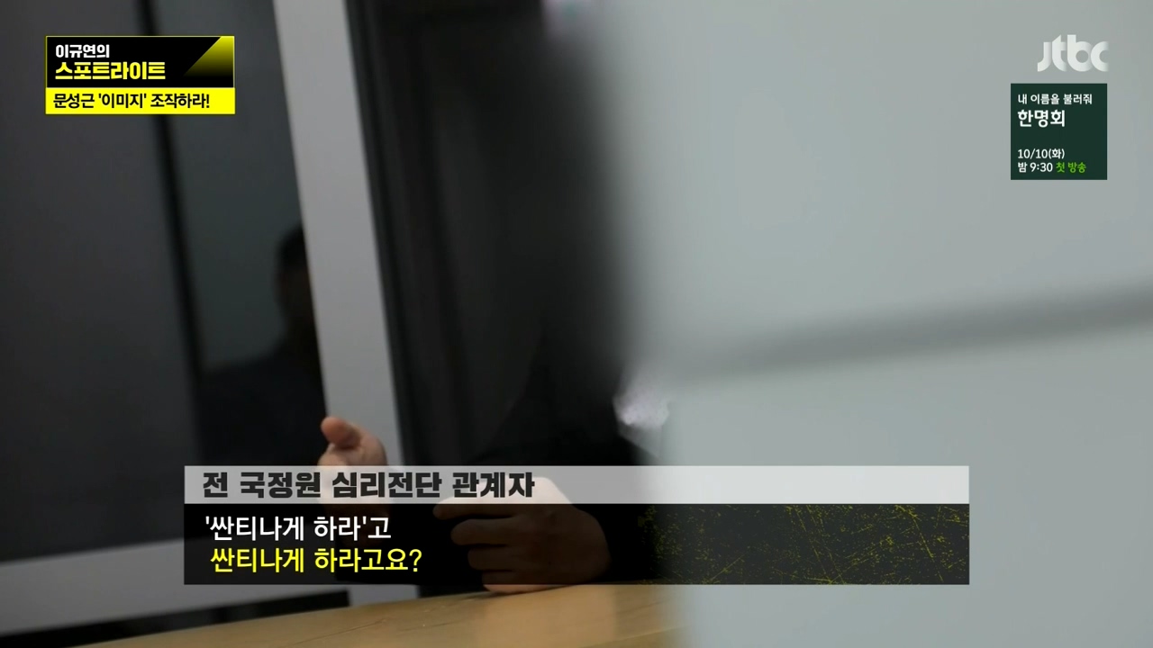 지난달 28일 방송된 JTBC <스포트라이트>의 한 장면. 