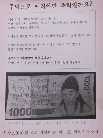 관리사무소에서 커뮤니티에 게시한 사건의 정황