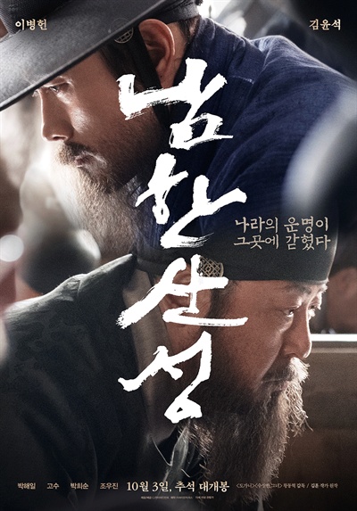 영화 <남한산성>의 한 장면.