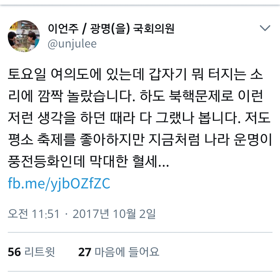 이언주 의원의 트위터 10월 2일 이언주 의원이 트위터에 게시한 글이다. 서울세계불꽃축제가 막대한 혈세를 썼다고 지적했다. 