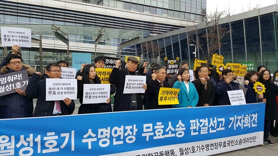 지난 2월 7일 서울행정법원이 '월성1호기 계속운전 허가 처분 취소' 판결을 내리자 원고인 핵없는사회를위한공동행동이 기자회견을 열고 ‘원전 가동 즉각 중지’를 촉구하고 있다.