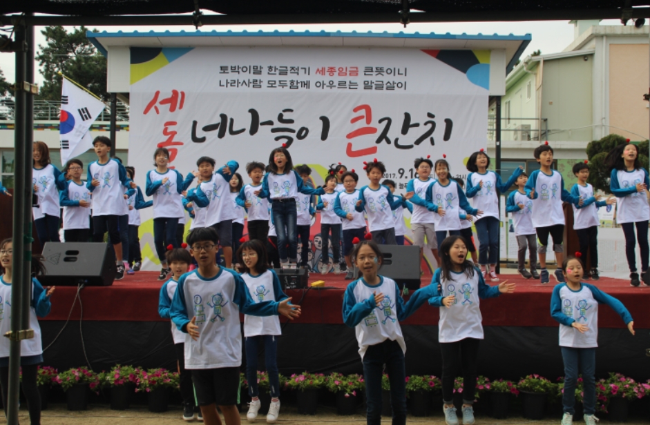 한글 춤을 선보이는 '늘푸른 자연학교' 어린이들.
