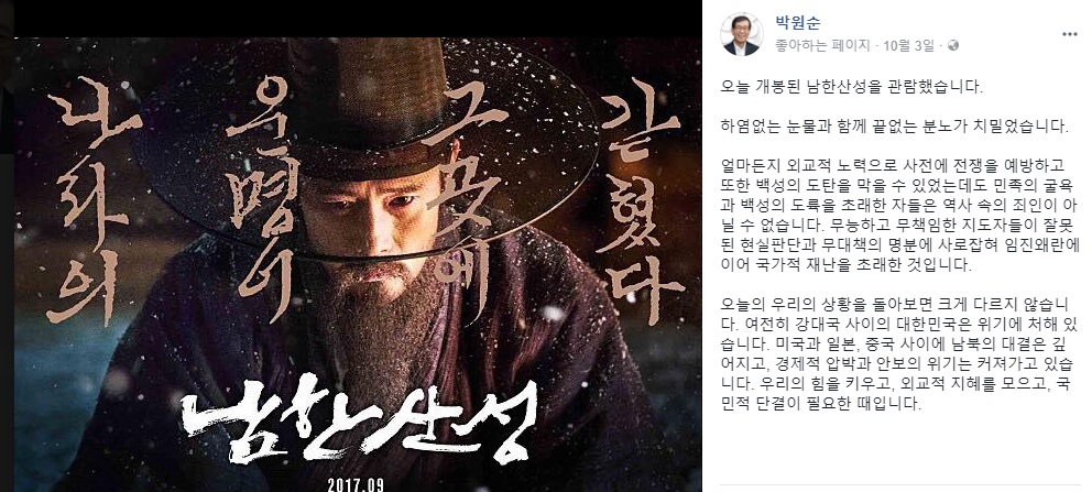 박원순 시장이 3일 올린 페이스북 글.  