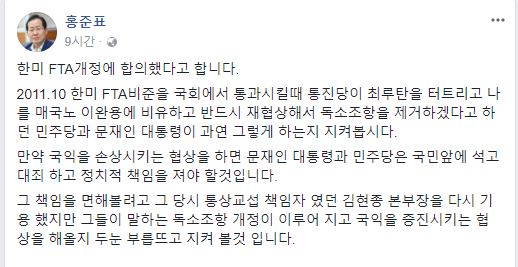 5일 홍준표 자유한국당 대표가 페이스북에 올린 글. 