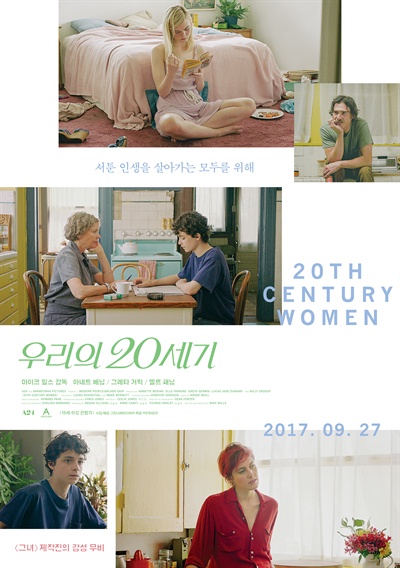  영화 <우리의 20세기>의 포스터. 1979년 미국에서 살아가는 세 여성의 삶을 통해 시대와 장소를 넘어 공감할 수 있는 문제를 다루는 영화다. 