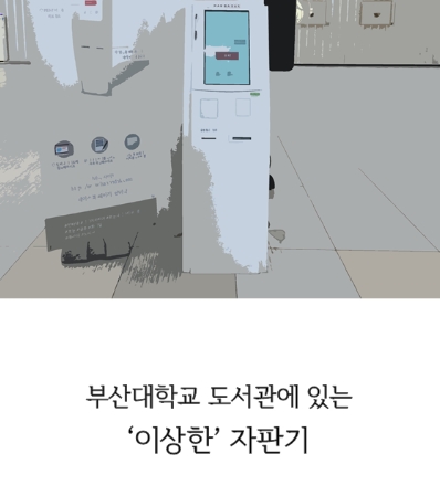  신기한 자판기