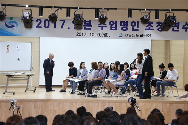 경상남도교육청은 9일 도교육청 공감홀에서 초·중·고 교사 200여 명이 참석한 가운데 ‘일본 수업명인 초청 배움중심수업 연수’를 실시했다.
