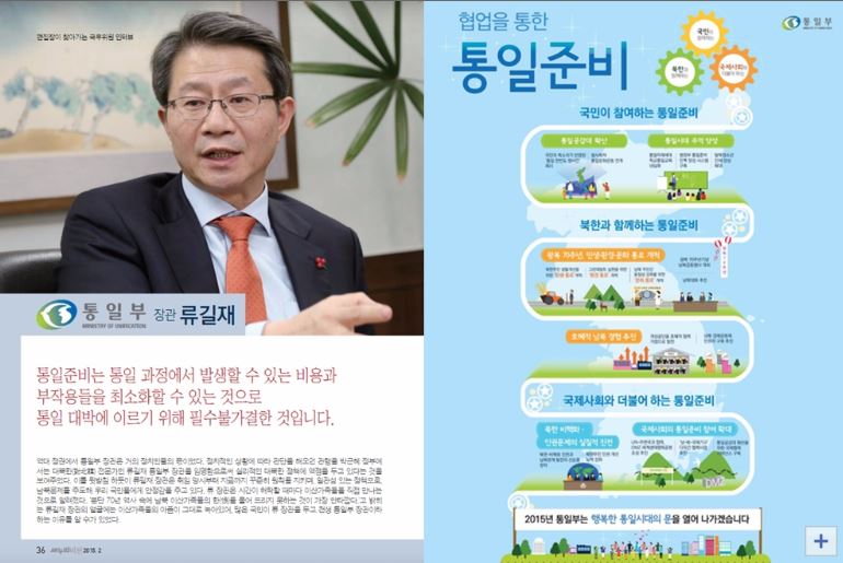 2015년 새누리비전에 류길재 통일부 장관 인터뷰와 함께 통일부의 광고가 실렸다. 
