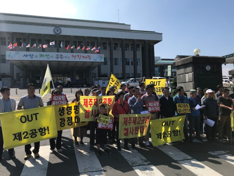 원희룡 제주도정의 폐쇄적인 제2공항 사업 추진에 반발해 반대대책위 관계자들이 10일 오전 제주도정 앞에서 항의 기자회견을 열고 있다. 