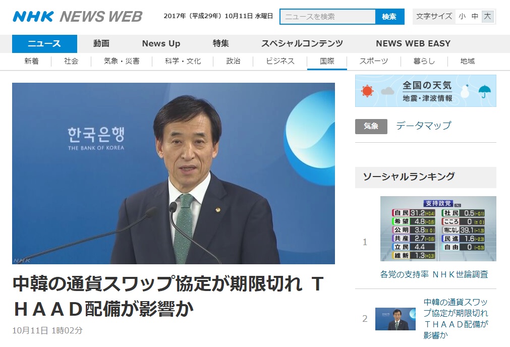 한·중 통화스와프 종료를 보도하는 NHK 뉴스 갈무리.