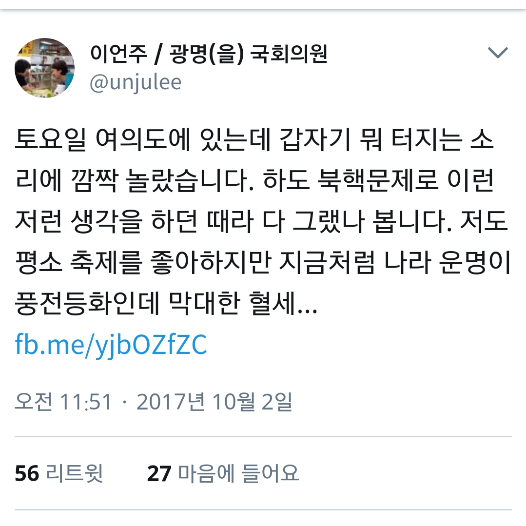 10월 2일 이언주 의원이 트위터에 게시한 글이다. 서울세계불꽃축제가 막대한 혈세를 썼다고 지적했다.