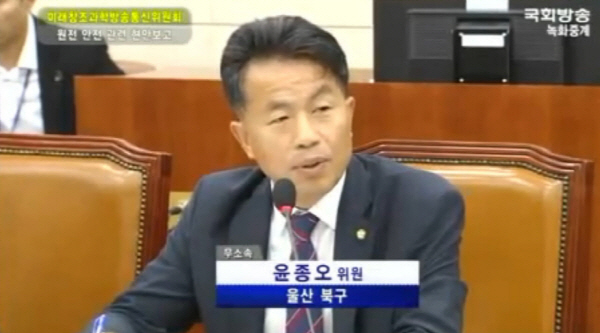 2016년 10월 국정감사에서 한수원으로부터 원전 안련과 관련한 현안보고를 받고 있는 윤종오 의원. 2017년 국정감사에서는 언론장악 진상파악을 위한 방송 감사를 한다
