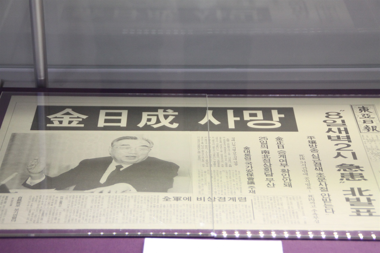 대형 사건사고로 얼룩진 1994년 7월 8일 북한 주석 김일성이 사망했다. 대한민국역사박물관 전시 자료 촬영