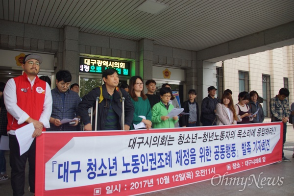 대구지역 시민단체들은 12일 오전 대구시의회 앞에서 기자회견을 갖고 청소년 노동인권조례 제정을 위한 공동행동을 발족하기로 했다.