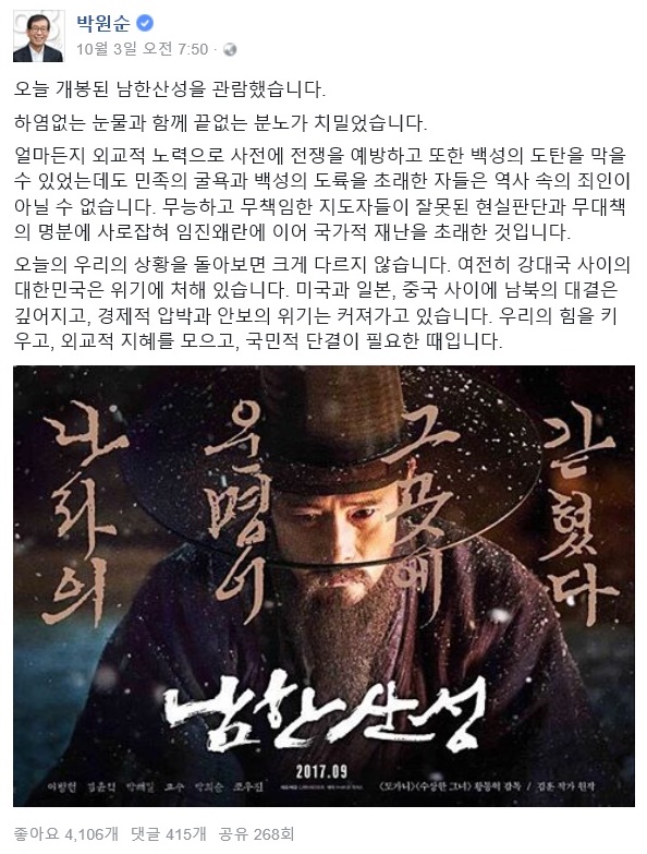  박원순 서울시장의 페이스북