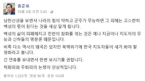  홍준표 대표의 페이스북