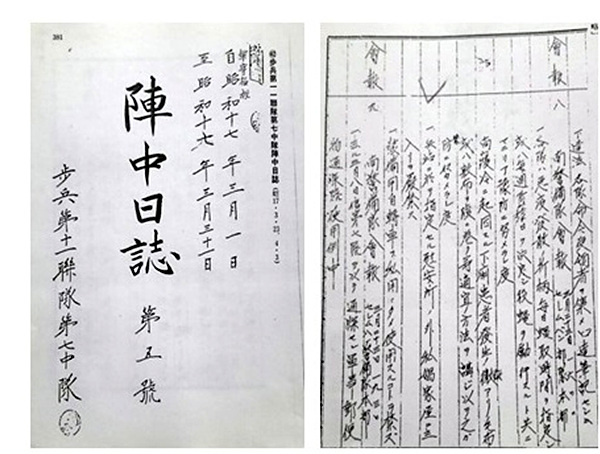 일본군 보병 21연대 7중대에서 작성한 진중일지로 "병참에서 지정한 위안소 외에 사창가에 들어가는 것을 금지한다"는 내용이 적혀있다. 