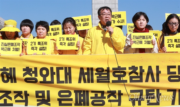 유경근 416가족협의회 집행위원장이 13일 오전 서울 광화문광장내 416광장에서 열린 ‘박근혜 청와대 세월호참사 당일보고서 조작 및 은폐공작 규탄 기자회견’에서 발언하고 있다.