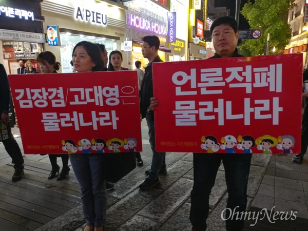 13일 오후 대구시 중구 동성로 대구백화점 앞에서 열린 '돌마고 파티'에 나온 시민들이 '언론적폐 물러가라' 등의 피켓을 들고 있다.