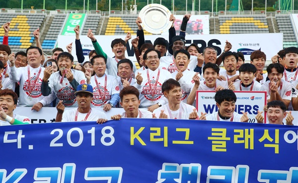  프로축구 경남FC가 14일 오후 창원축구센터에서 치러진 서울이랜드와 경기에서 이겨 승점 73점을 기록하며 남은 경기와 관계 없이 ‘K-리그 챌린지’ 우승을 차지했다.
