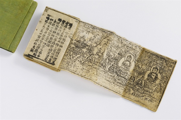 해인사 절첩 수진본 다라니경. 여러 가지 다라니를 모은 경(經)으로 고려 1375년(우왕 1)에 간행하였다.