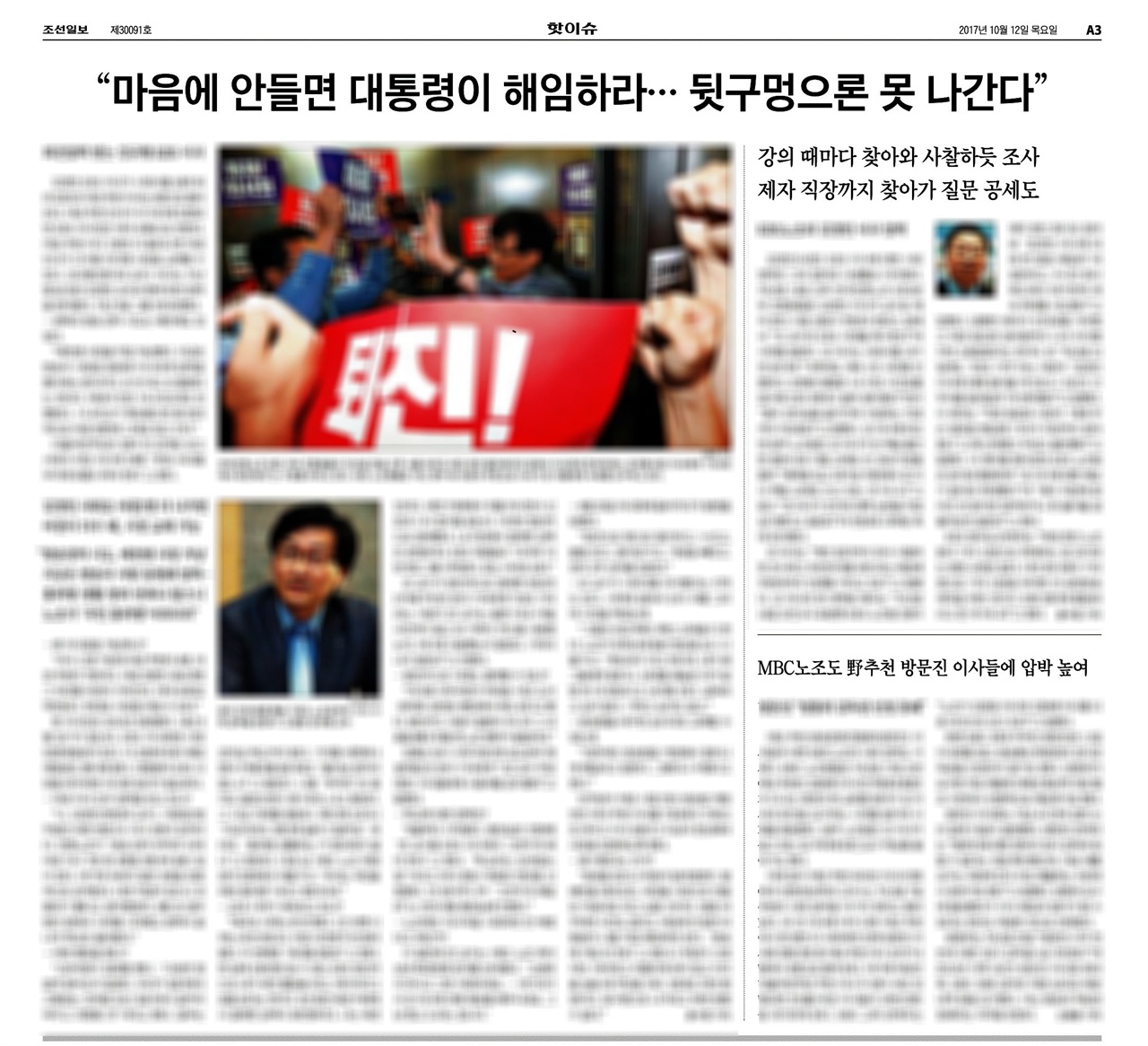 
△ 3면 전체를 할애해 KBS 이사 사퇴를 보도한 조선일보 (10/12)