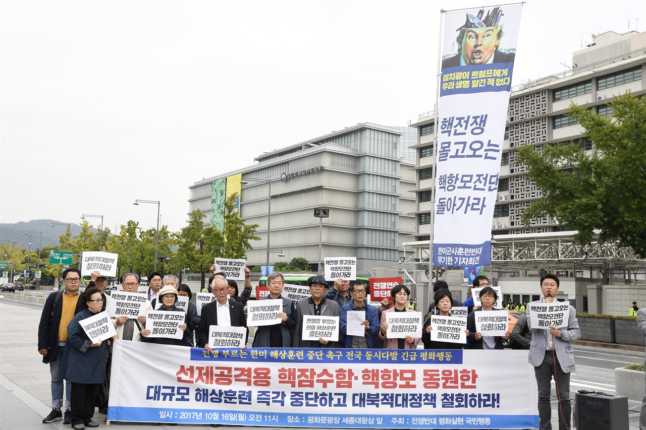 한미 연합군의 해상훈련이 시작된 16일 오전 전쟁반대평화실현 국민행동 회원들이 서울 종로구 미국대사관 인근에서 ‘전쟁 부르는 한미 해상훈련 중단 촉구’ 기자회견 개최하고 “핵잠수함, 핵항공모함을 동원한 대규모 해상훈련을 즉각 중단하라”고 요구하고 있다. 2017.10.16
