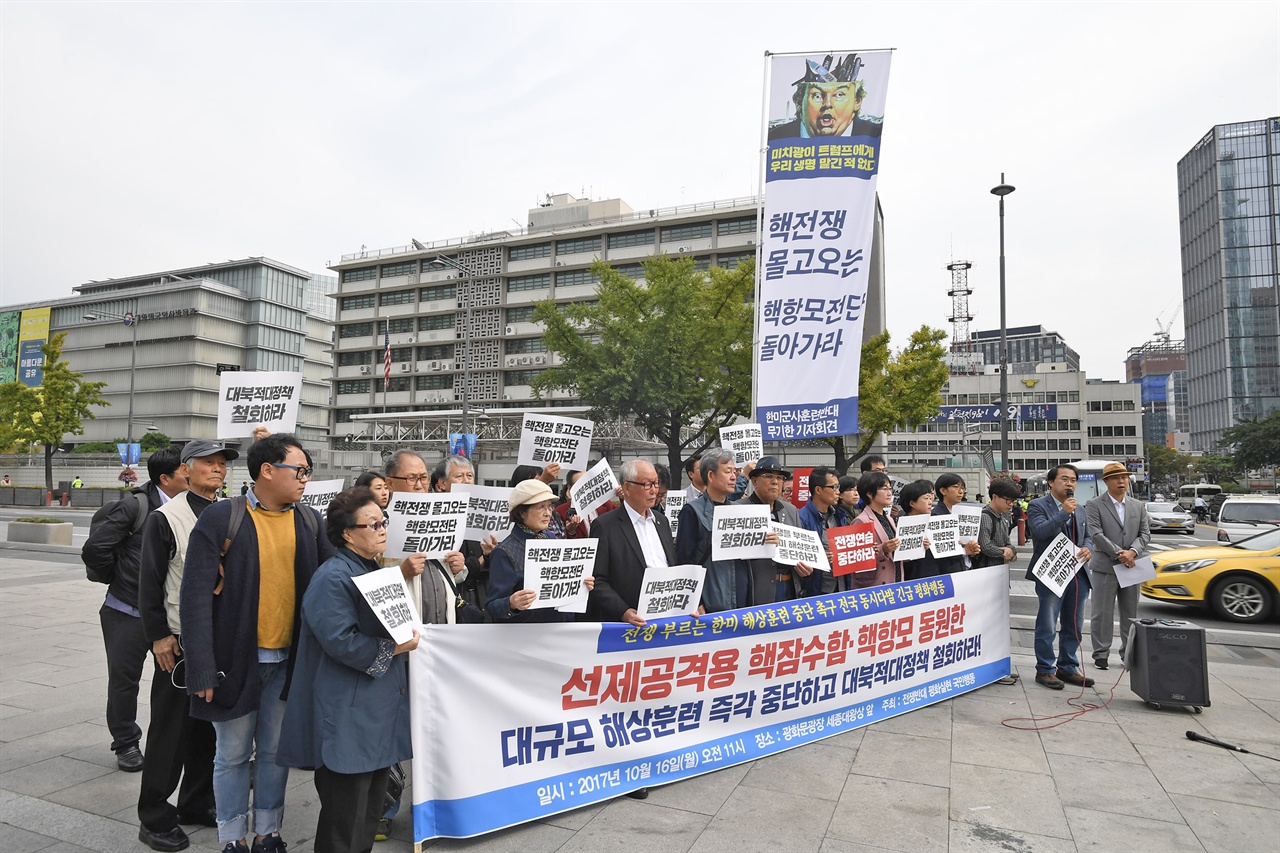  한미 연합군의 해상훈련이 시작된 16일 오전 전쟁반대평화실현 국민행동 회원들이 서울 종로구 미국대사관 인근에서 ‘전쟁 부르는 한미 해상훈련 중단 촉구’ 기자회견 개최하고 “핵잠수함, 핵항공모함을 동원한 대규모 해상훈련을 즉각 중단하라”고 요구하고 있다. 2017.10.16