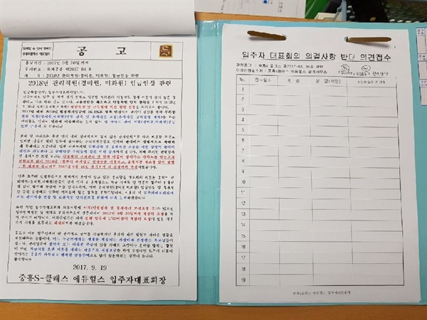 경북 구미 옥계동 중흥S클래스 에듀힐스 아파트가 내건 '관리직원 감축 계획 없음'에 대한 반대의견 접수 현황. 1220세대 입주민 중 반대 의견은 단 한 건도 없었다. 