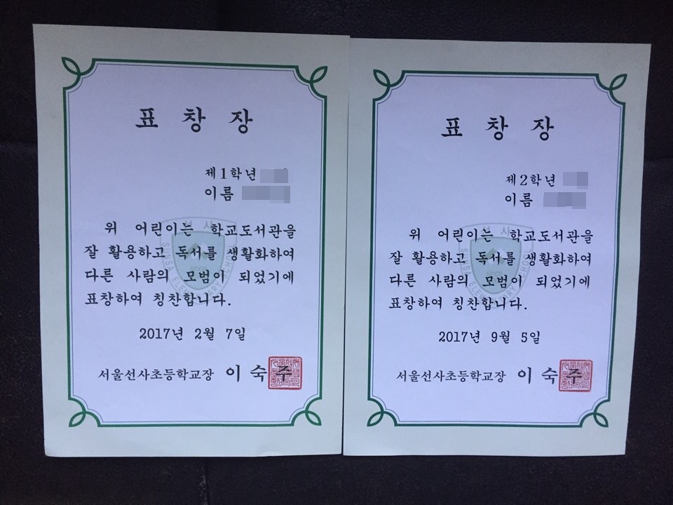 표창장 학교도서관을 잘 이용한다고 상장도 준다