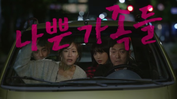  KBS 2TV <드라마 스페셜-나쁜 가족들>에는 제목 그대로 가장 '나쁜' 형태의 가족이 등장한다.
