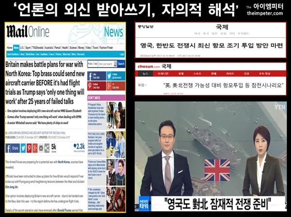 한국 언론은 정확한 검증 없이 영국 데일리메일의 보도를 그대로 인용했다. 