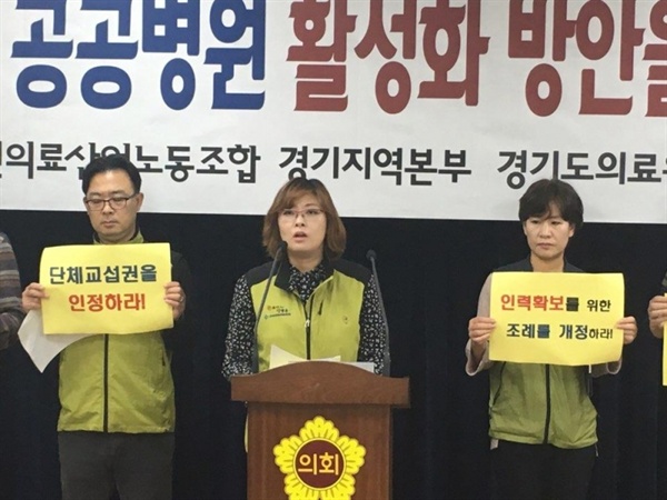 경기도의료원 6개 병원지부 기자회견