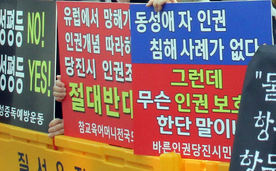 당진문예의 전당 대강당 주변에서 성 소수자 인권옹호에 반대하는 충남도민들이 '동성애자에 대한 인권침해 사례가 없다'는 손구호를 들고 있다.