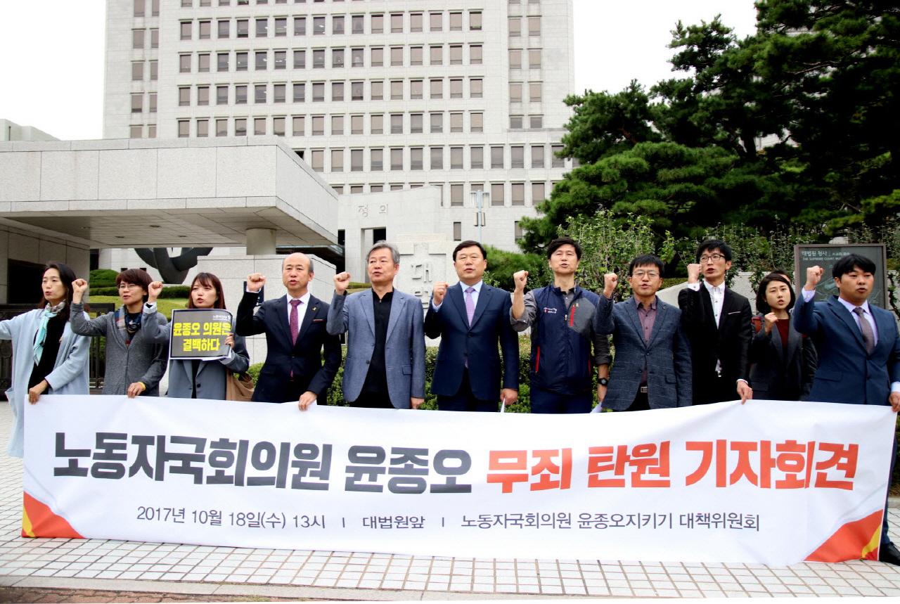  민중당과 윤종오지키기대책위가 18일 오후 1시 서울 서초동 대법원 정문 앞에서 '민중당 윤종오 원내대표 무죄 탄원' 기자회견을 가지고 잇다. 이들은 기자회견 후 3만여 명의 무죄 탄원서를 대법원에 제출했다.
