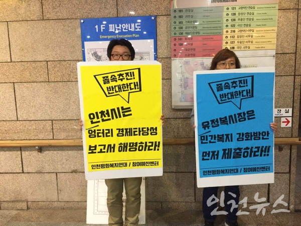 인천지역 시민단체 관계자 피켓시위. 사진=인천평화복지연대