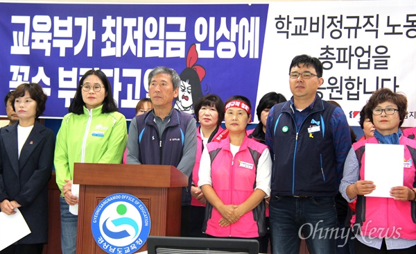  민주노총 경남본부는 19일 오전 경남도교육청 브리핑실에서 기자회견을 열어 학교비정규직 노동자들의 총파업을 지지한다고 했다.