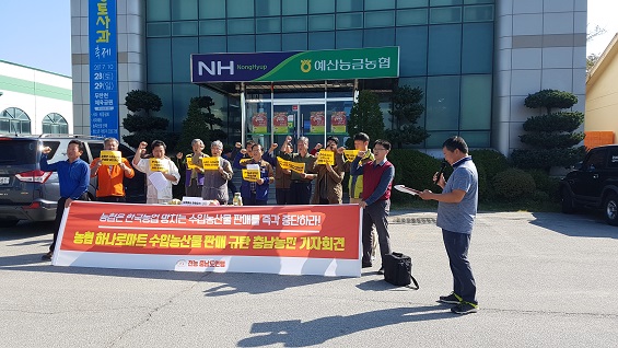  충남 농민들이 예산능급농협 앞에서 기자회견을 열고 있다. 