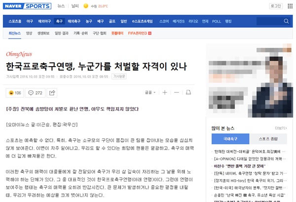  네이버에 게재된 이근승 시민기자의 기사. 